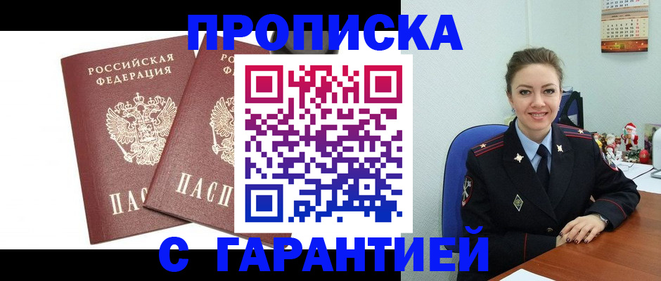 временная регистрация для всех в Гулькевичах