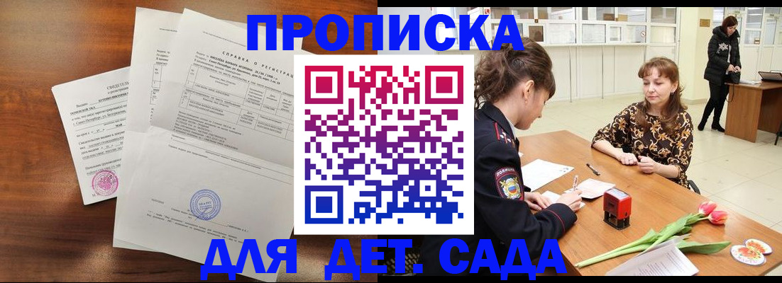 купить прописку в Гулькевичах