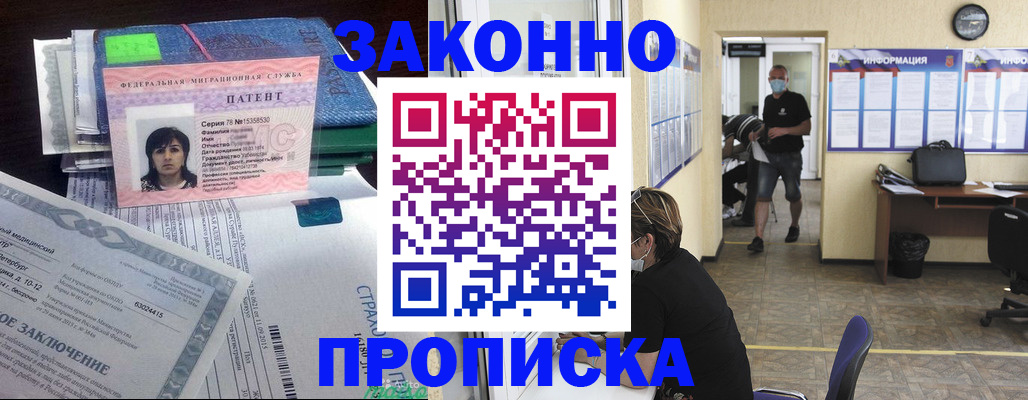 временная регистрация купить в Гулькевичах